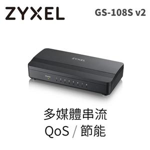 ZyXEL GS - 108S v2 8埠 Giga乙太網路交換器Brans2 . 0 - 黑波紋版(家用