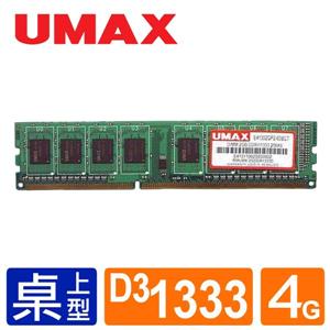 UMAX DDR3 1333 4GB RAM(雙面顆粒)
