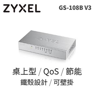 ZyXEL GS - 108B V3 8埠 Giga乙太網路交換器Brand2 . 0 - 鐵殼版(家用