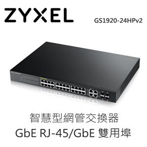 ZyXEL GS1920 - 24HPv2 智慧型網管 giga交換器(商用