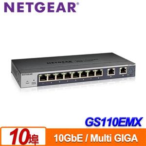 NETGEAR GS110EMX 10埠簡易網管Multi - Gig 變速交換器