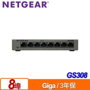 NETGEAR GS308 8埠GIGA無網管交換器/ 3年
