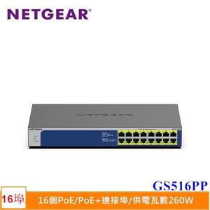 NETGEAR GS516PP 16埠 Giga無網管PoE交換器