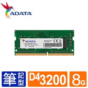威剛 NB - DDR4 3200 / 8G 筆記型RAM