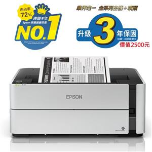 EPSON M1170 單功能WiFi 黑白連續供墨印表機