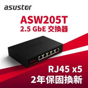 ASUSTOR華芸ASW205T 2 . 5G * 5 埠無網管交換器