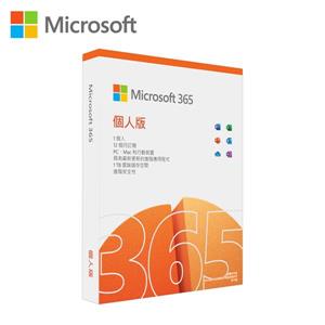微軟Microsoft 365個人中文版(盒裝)