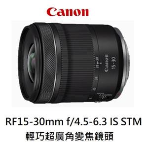 CANON RF15 - 30 F4 . 5 - 6 . 3 IS STM超廣角變焦鏡頭