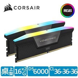 海盜船 Vengeance 復仇者 RGB燈DDR5 6000 / 32GB(16GBx2)超頻/雙通/黑CL36