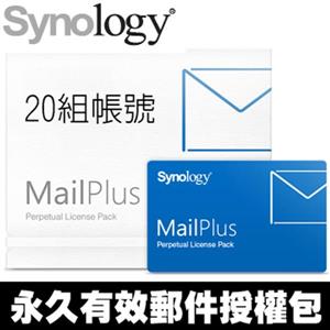Synology MailPlus Pack 20 (單機永久授權/ 20人版)