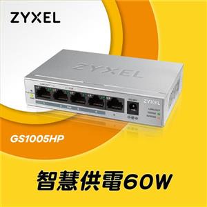 ZyXEL GS1005HP 5埠GbE無網管型PoE +交換器
